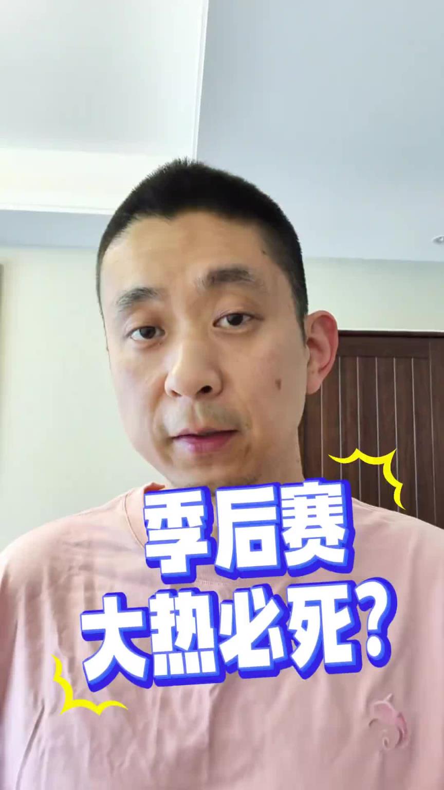 段冉：沒按劇本走？為何今年季后賽普遍被看好的球隊都輸球？