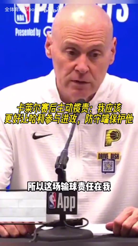 主動攬責！卡萊爾：我應(yīng)該更好讓哈利參與進攻，防守端保護他！
