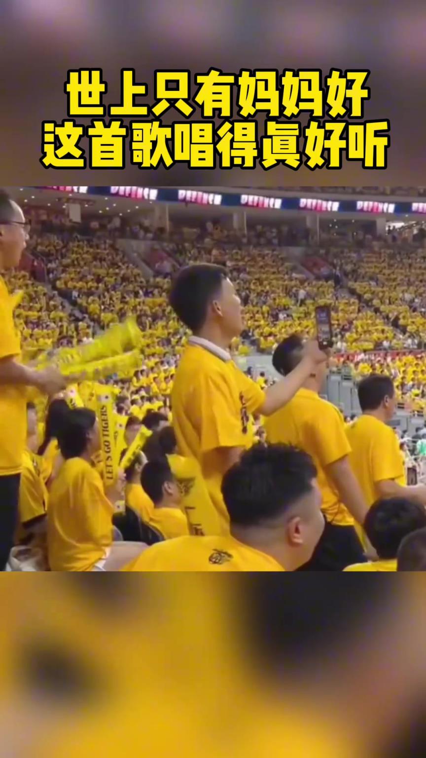 比臟話還有殺傷力？客場球迷唱《媽媽好》，張鎮(zhèn)麟母子面色鐵青