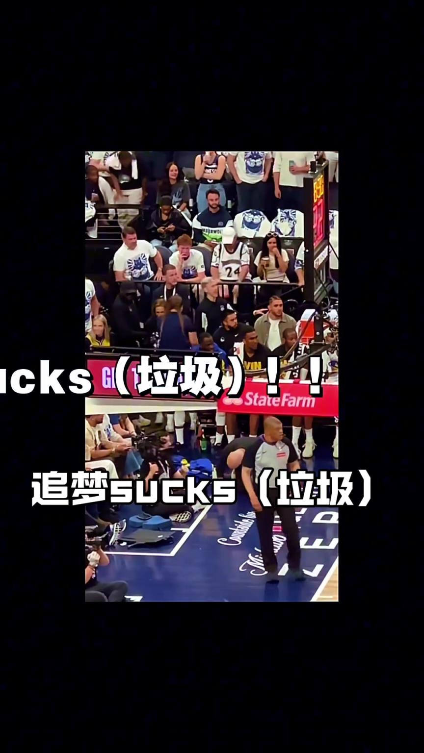 森林狼球迷狂喷追梦格林