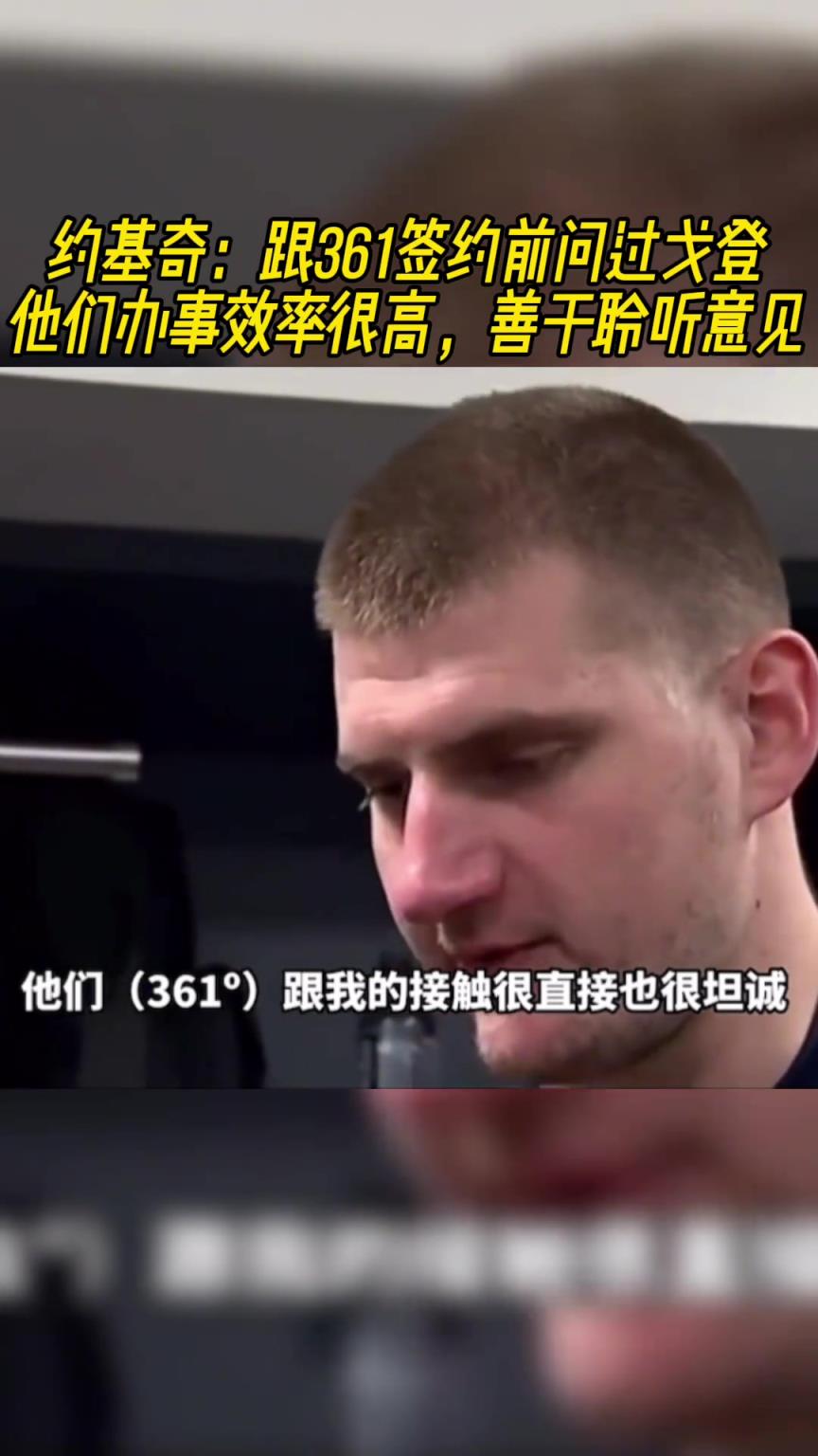 這是真兄弟啊!原來約基奇和361的合作是戈登牽線的