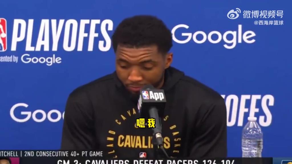 这是一场必赢球？米切尔：1000% 0-3落后就难了