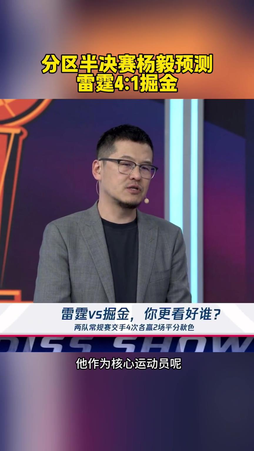 2-1了！楊毅此前：預(yù)測雷霆4-1掘金！掘金已經(jīng)是強(qiáng)弩之末了