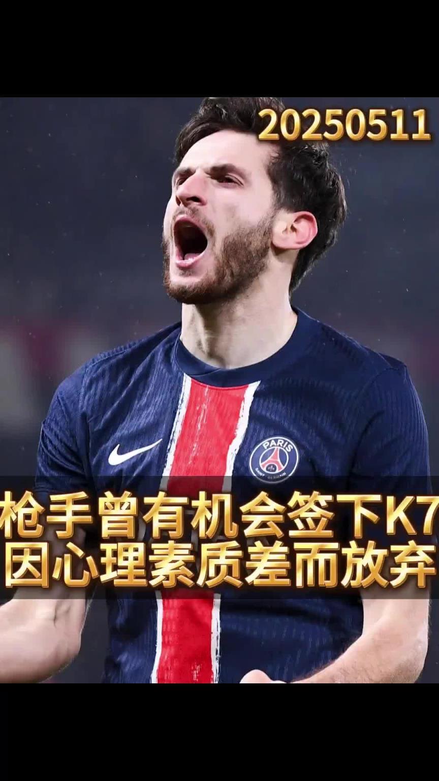 廠差簽錯失巨星！前球探曝光阿森納放棄K77內幕