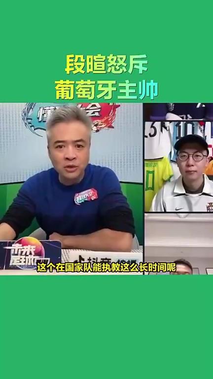 段暄當(dāng)年怒斥葡萄牙主帥:沒(méi)有C羅他哪能執(zhí)教那么長(zhǎng)時(shí)間啊