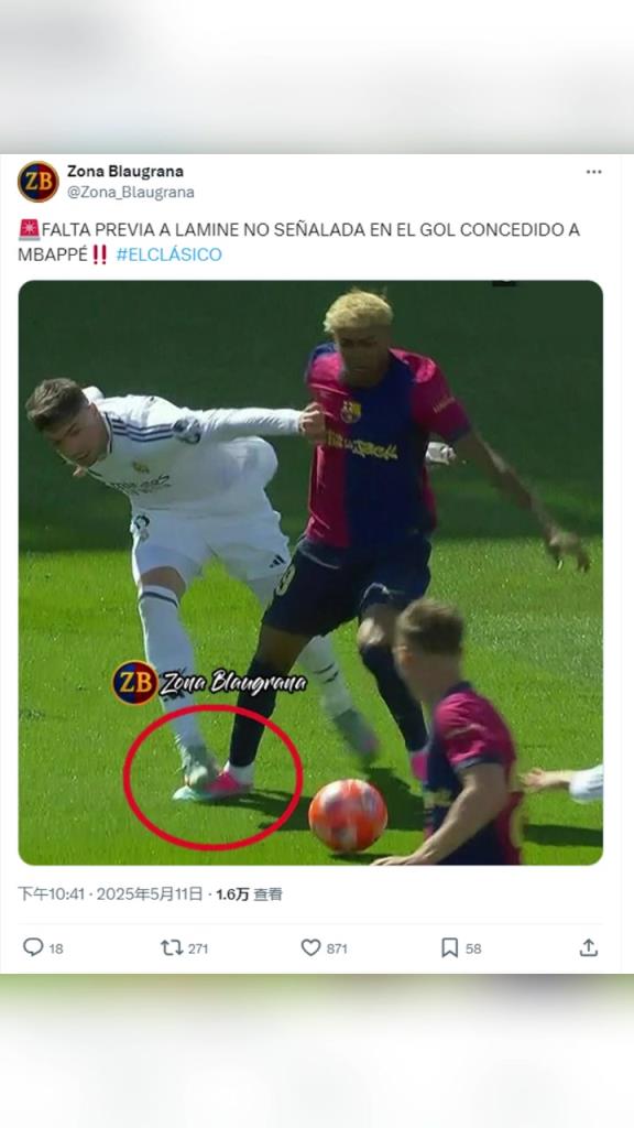巴薩博主怒批裁判：皇馬球員對亞馬爾犯規導致姆巴佩進球