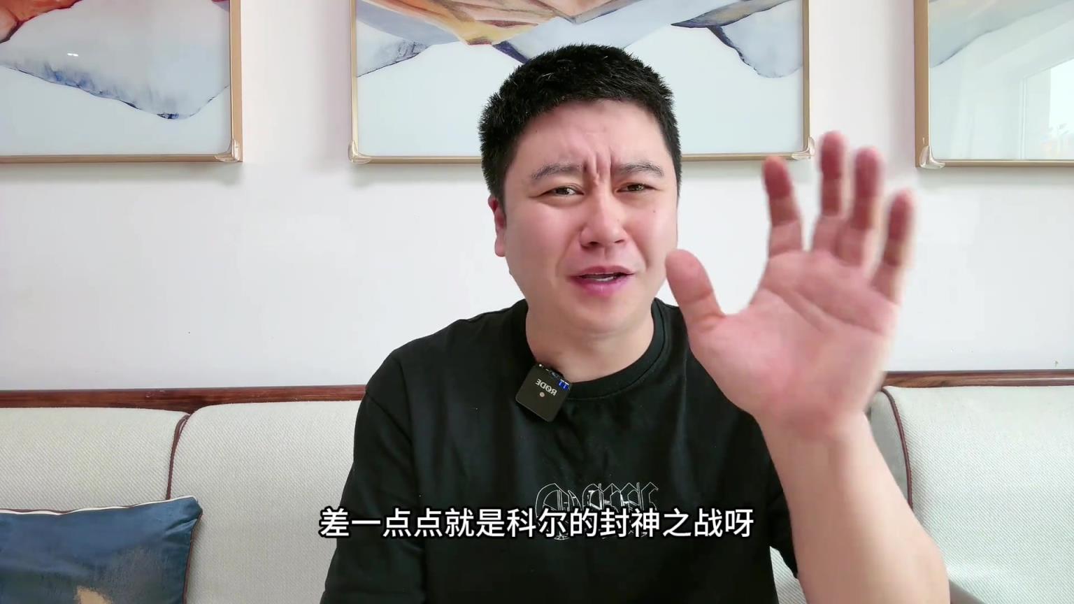 大史:今天差點是科爾的封神之戰 可惜最后巴特勒沒體力了