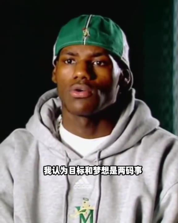 02年詹姆斯采訪：NBA只算是目標！夢想是我的媽媽每天開心！