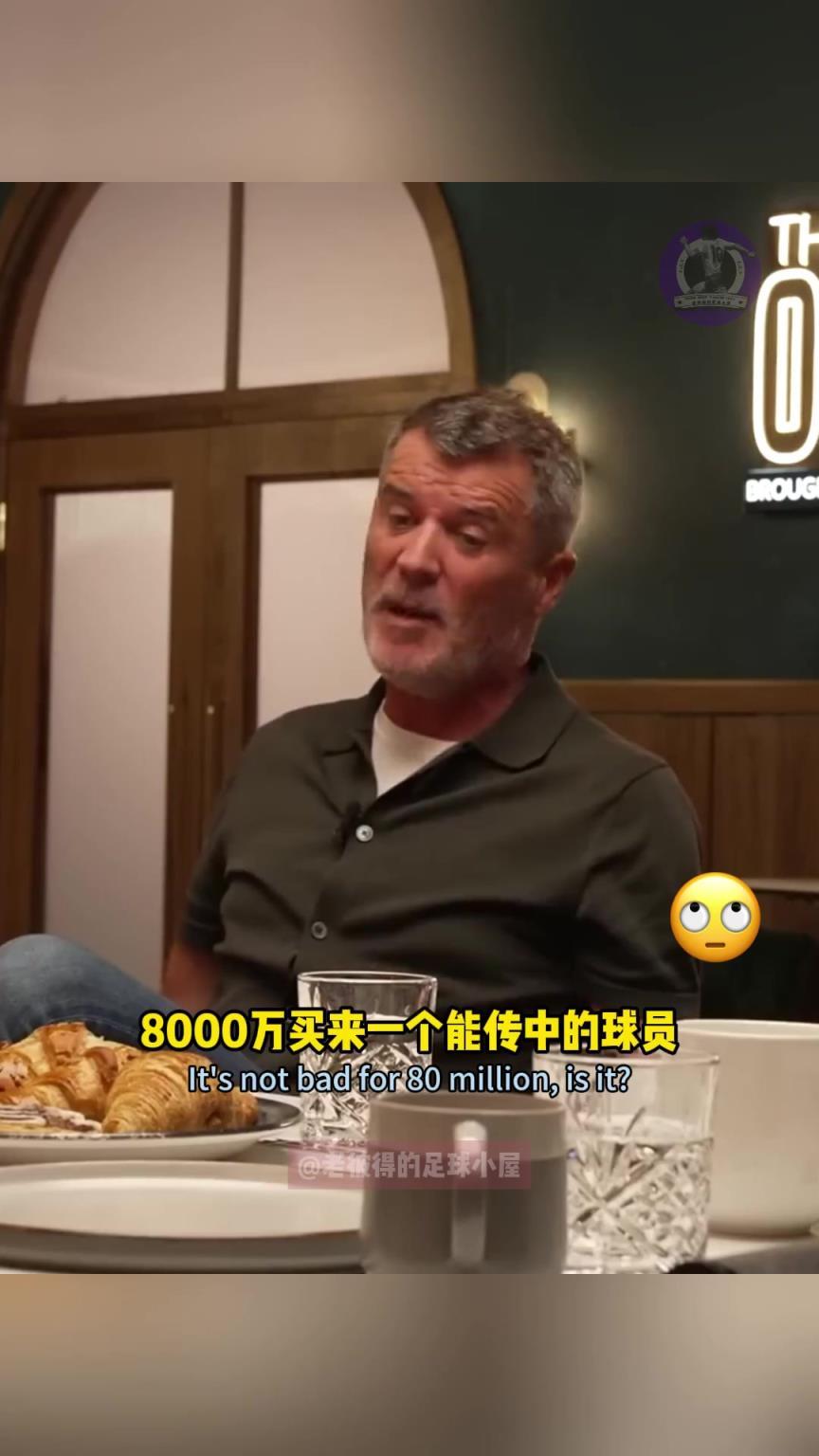 老基恩怒噴：B費有天賦是不夠的，馬奎爾都去傳中了，聯賽稀巴爛