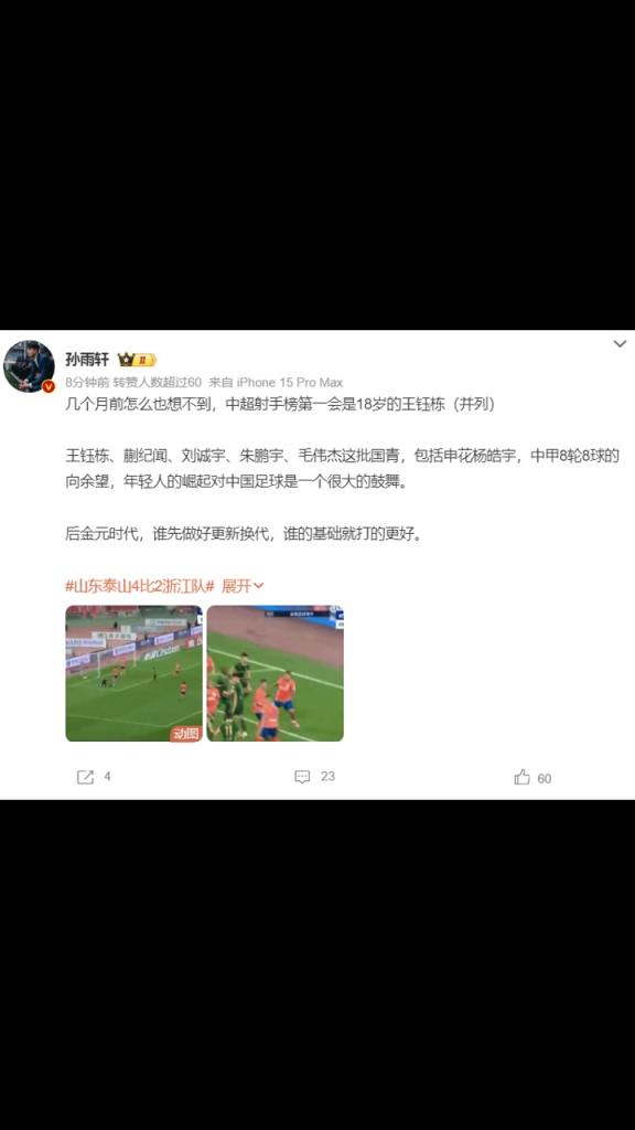 解說：幾個月前怎么也想不到，中超射手榜第一會是18歲的王鈺棟