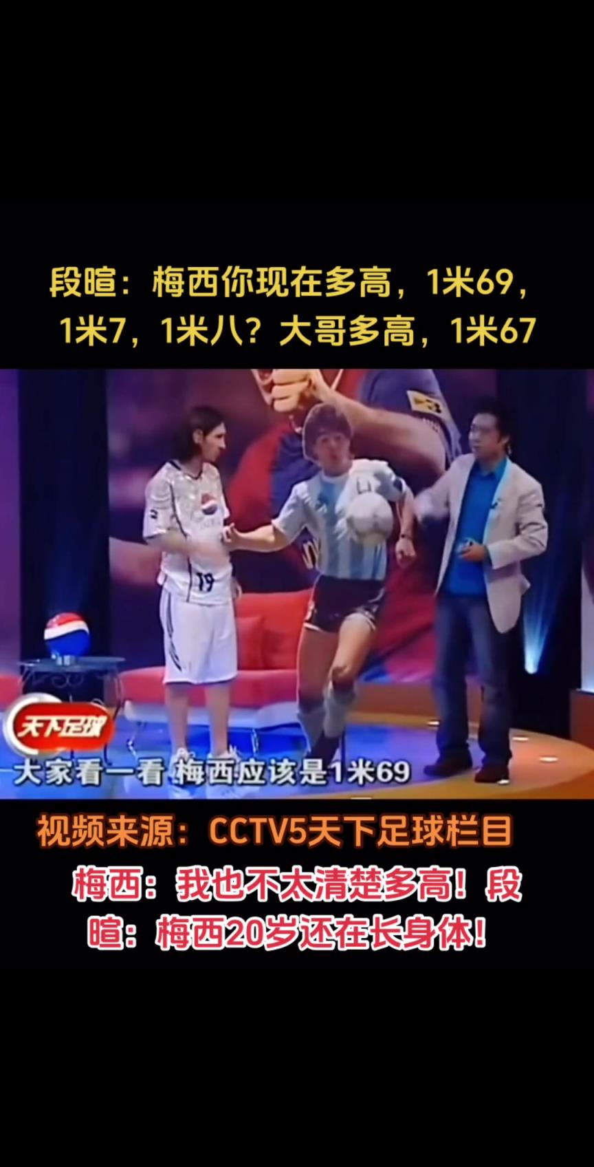 不礼貌？段暄当年打量梅西：我173cm，梅西你这167cm