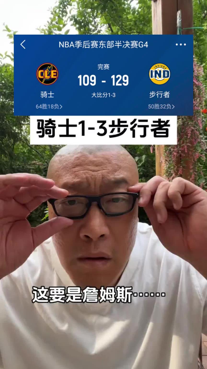 馬健：換成18詹帶隊如今騎士1-3能逆轉！當年統治東部太強大