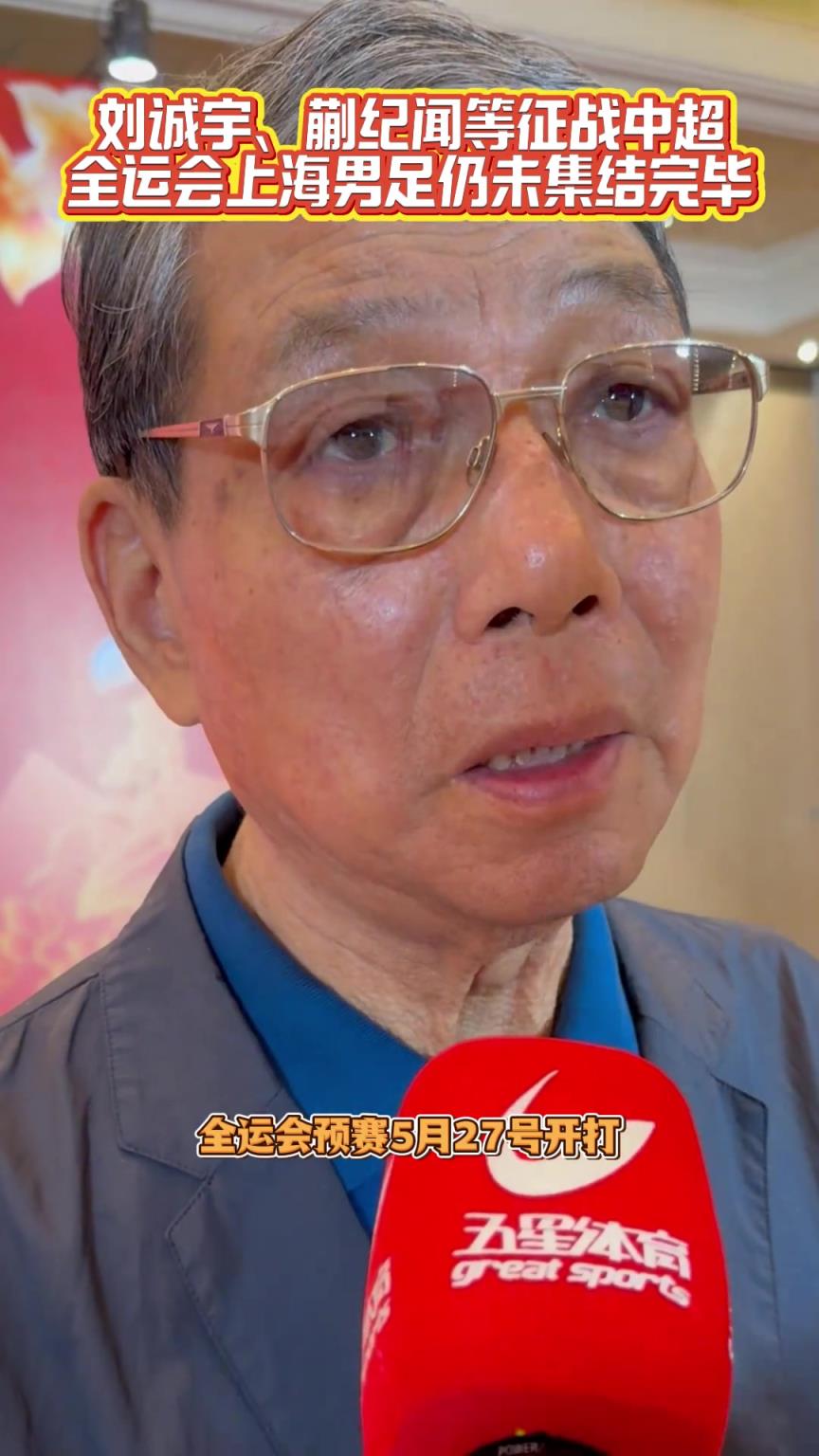 徐根寶：包括劉誠宇、蒯紀(jì)聞等五名球員暫時(shí)還無法歸隊(duì)備戰(zhàn)全運(yùn)會(huì)
