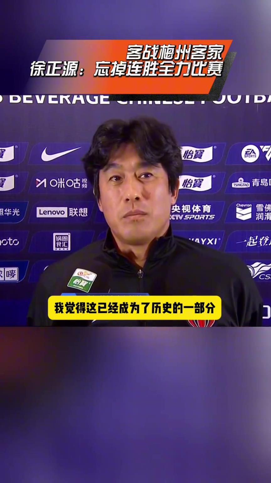 主帥決定球隊心態!徐正源賽前采訪再展現謙遜態度