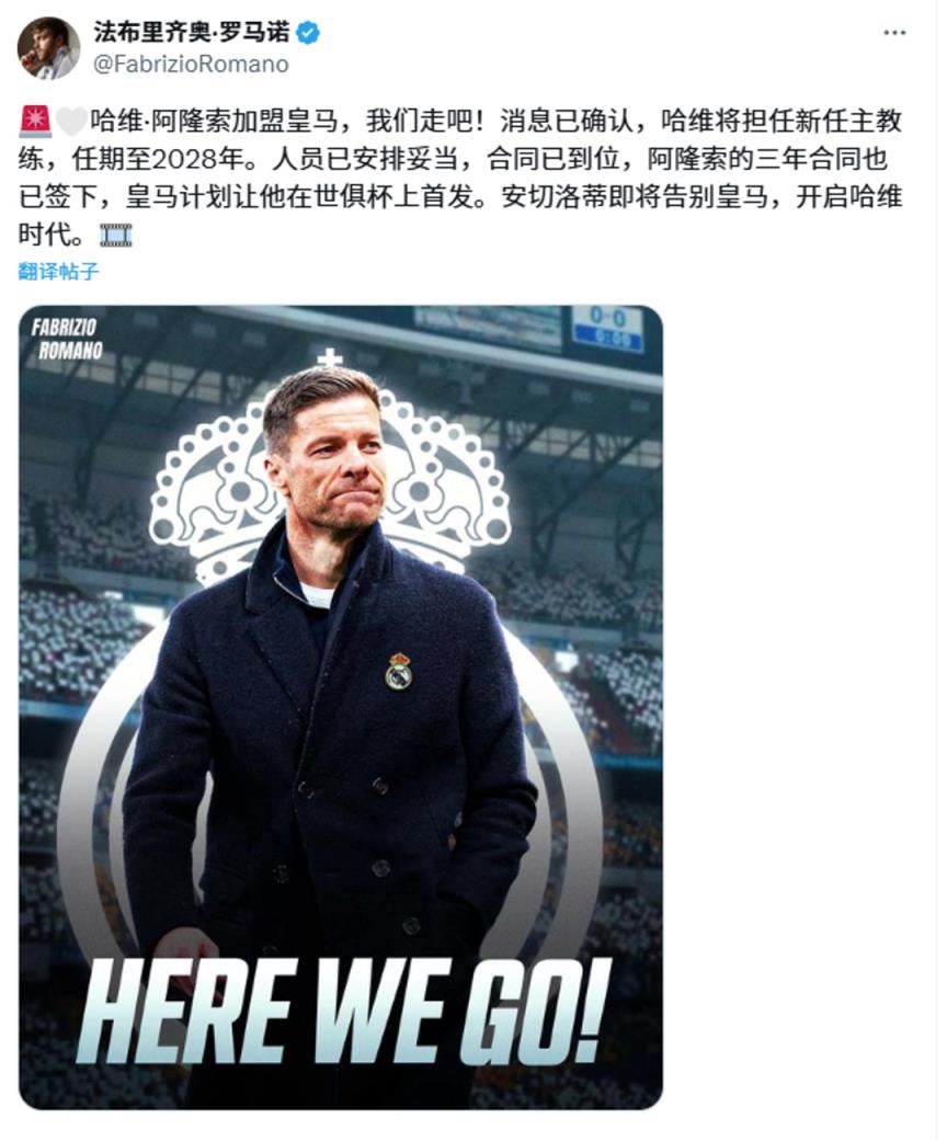 HWG了!羅馬諾:阿隆索接替安切洛蒂,計劃讓他帶隊參加世俱杯