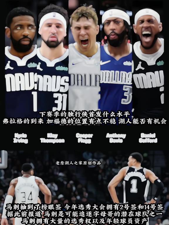 3狀元+2頂級無球！獨行俠下賽季這陣容太恐怖了