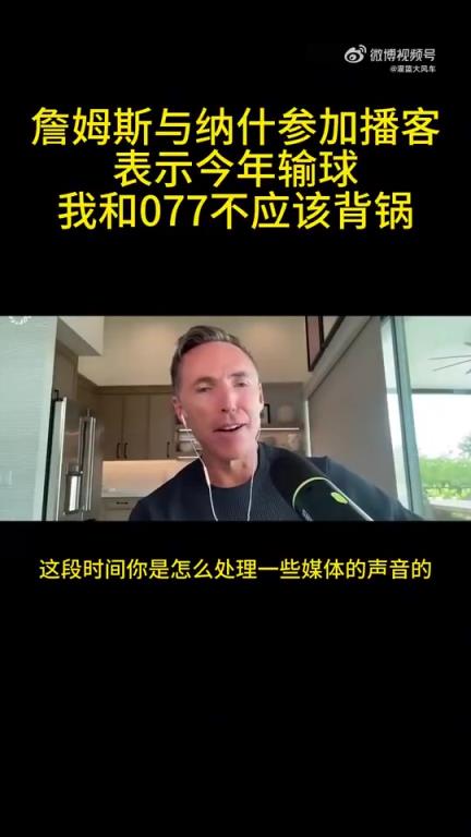 那么是誰？詹姆斯：今年球隊失利，我和東契奇不應該背鍋