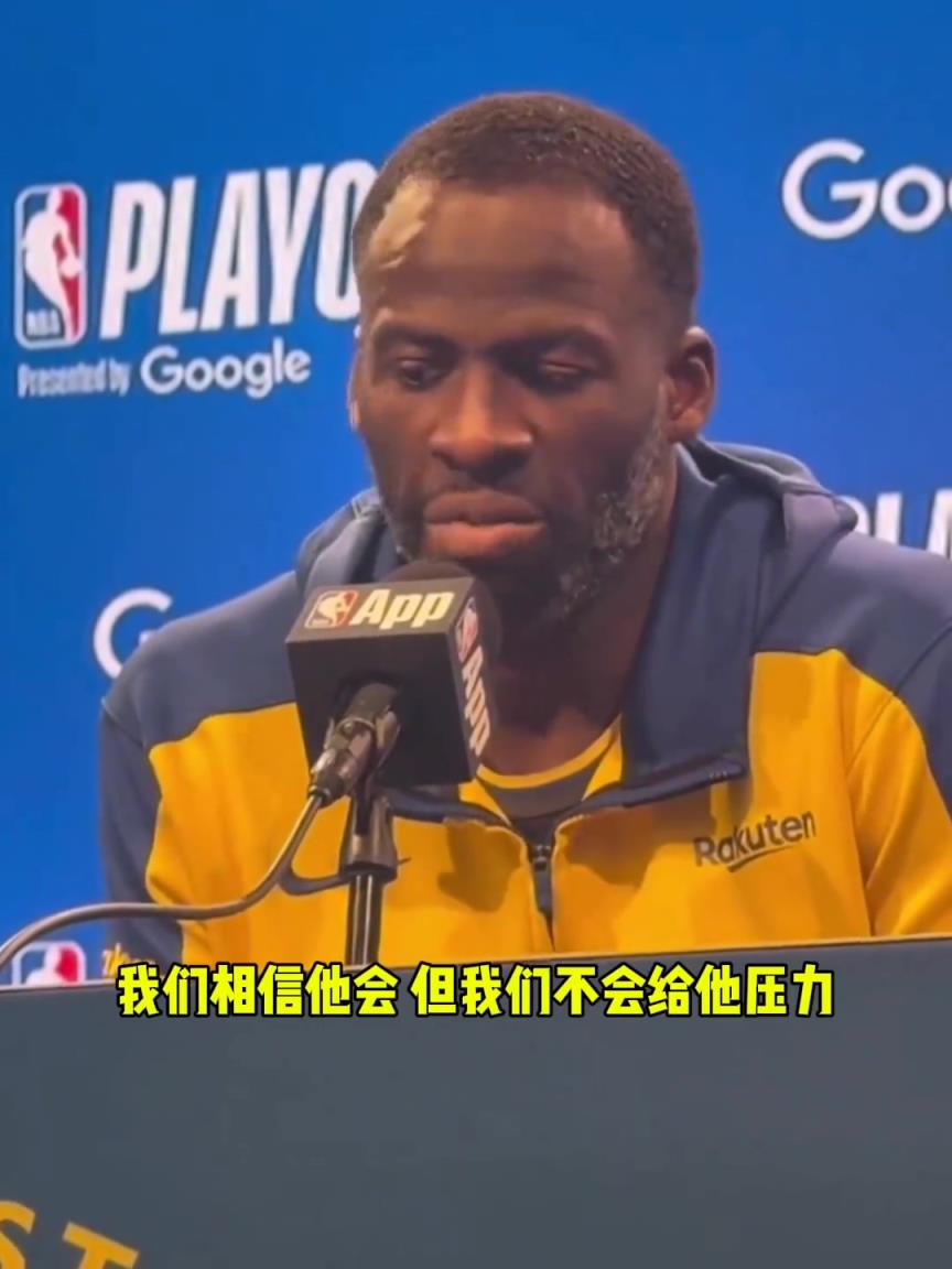 追夢:我們不會給庫里壓力來讓他提前復出,而是要想辦法贏球!