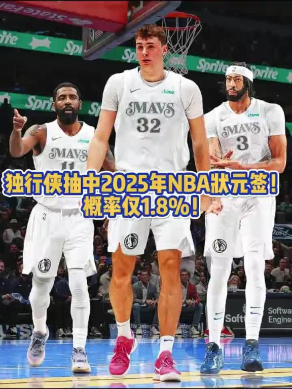 面色凝重？當獨行俠拿到狀元簽之后 鏡頭馬上對準場邊的弗拉格