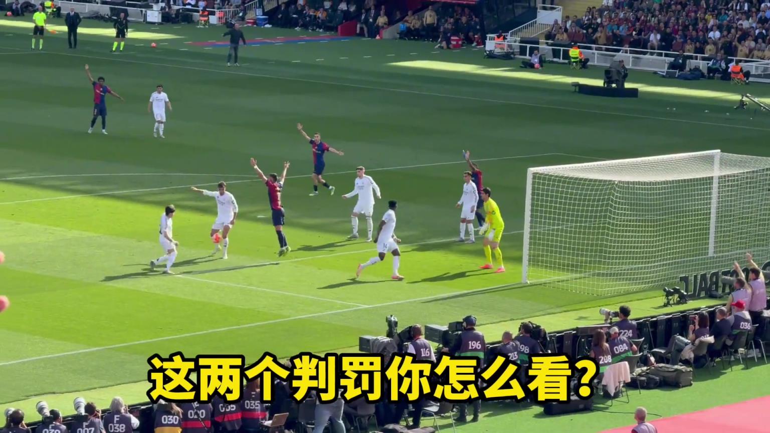 看得清清楚楚!球迷清晰現(xiàn)場(chǎng)實(shí)拍皇馬巴薩手球爭(zhēng)議