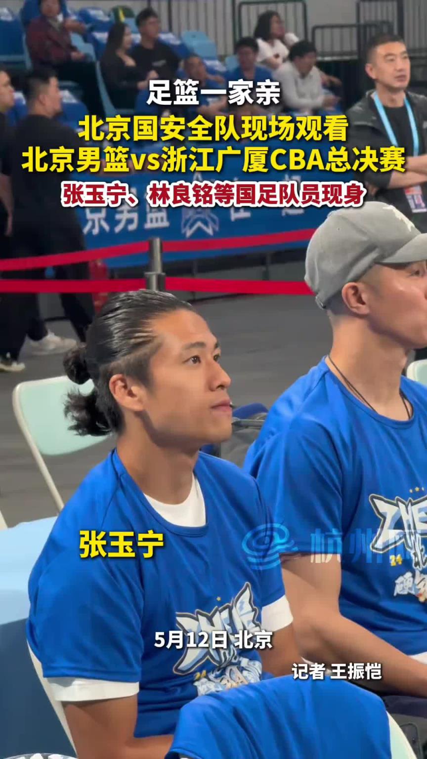北京國安全隊現場觀看北京男籃vs浙江廣廈的CBA總決賽