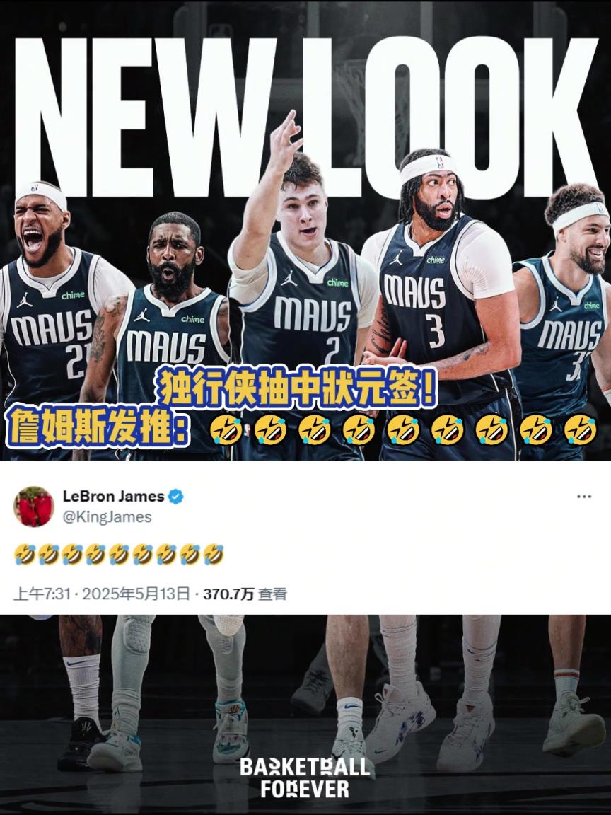 沖浪達人老詹！獨行俠抽到狀元簽后 詹姆斯發推表情耐人尋味