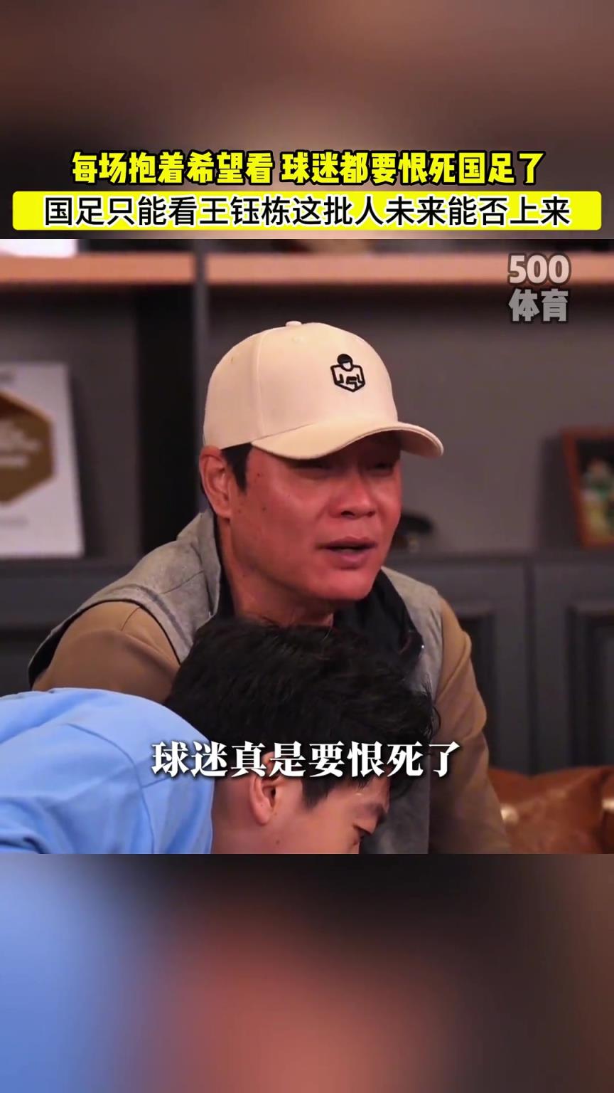 懂球！范志毅直言：國足只能看王鈺棟這批球員能否上來