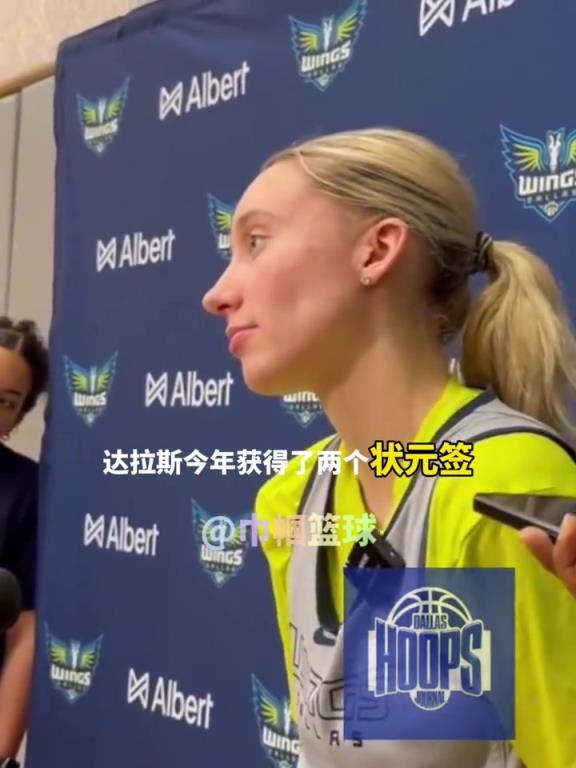 佩奇:抽中狀元簽感覺很不真實,弗拉格的加入讓球隊進入爭冠行列