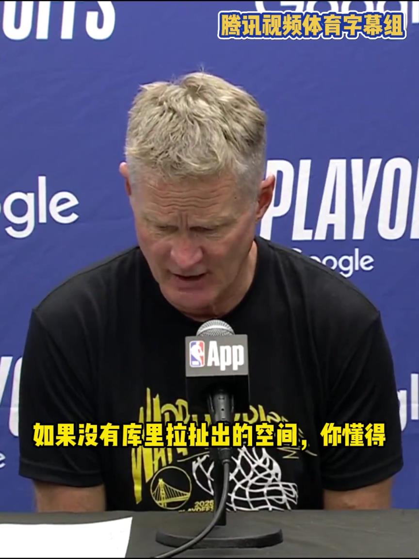 科爾:庫里因傷缺陣改變了我們一切,對手策略就是逼巴特勒單挑