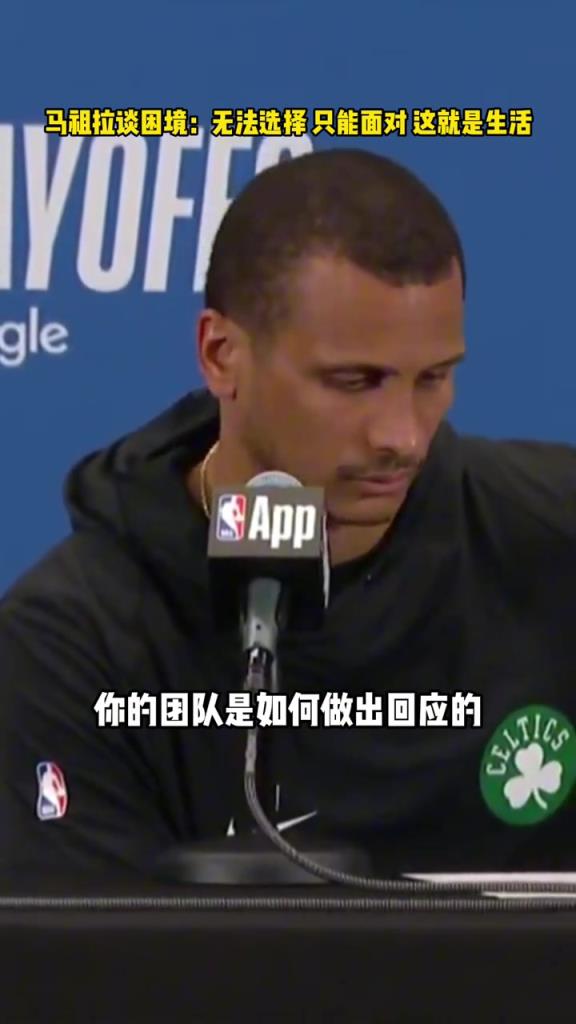 2-3！馬祖拉：你無法選擇要面對的考驗 只能選擇如何去應對他
