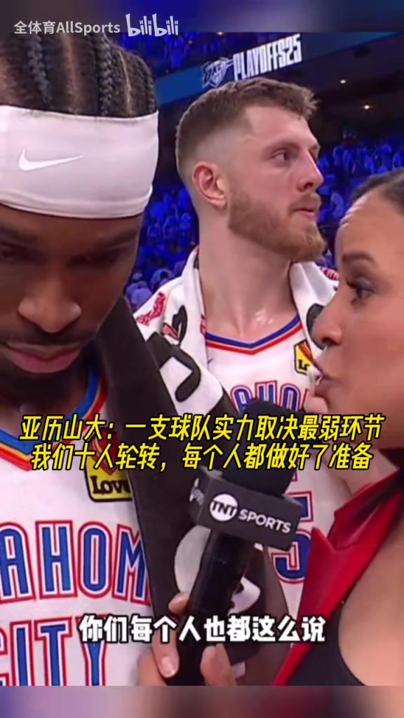 水桶效應!SGA:一支球隊實力取決最弱環節,我們都做好了準備!