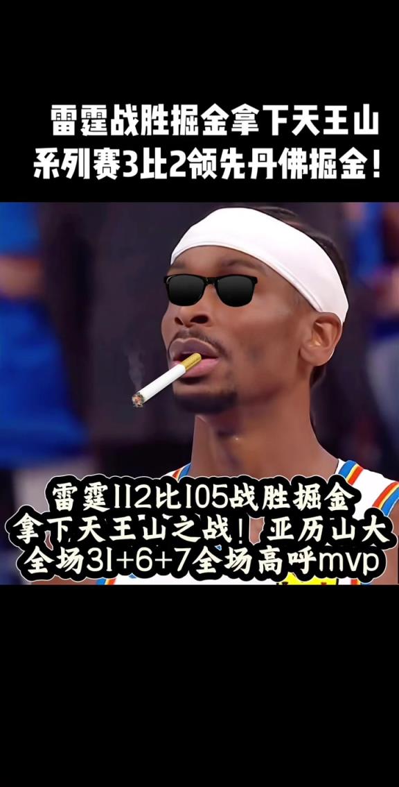 亚历山大：大声告诉我，谁才是真正的MVP？