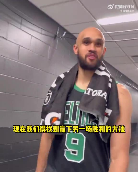 塔圖姆：演我？德里克-懷特：找到了贏球方式 要贏下一場