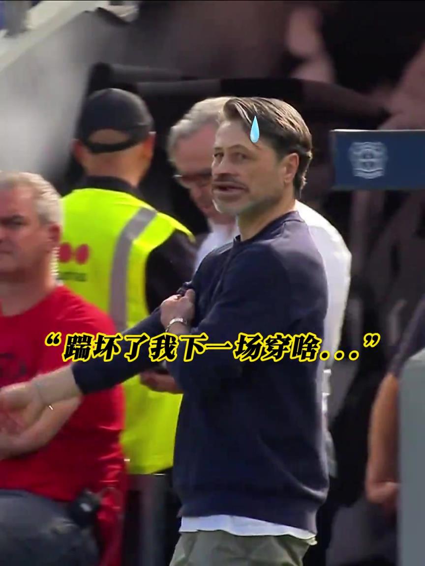 科瓦奇：没想到，教练也是个高危职业！