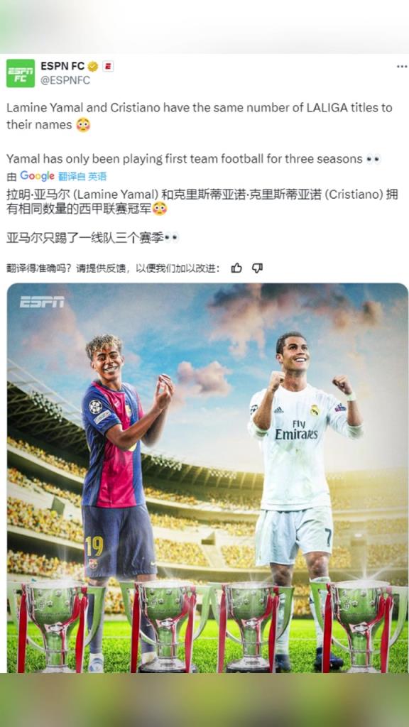 ESPN：亞馬爾和C羅一樣多的西甲冠軍，他只踢了一線隊三個賽季