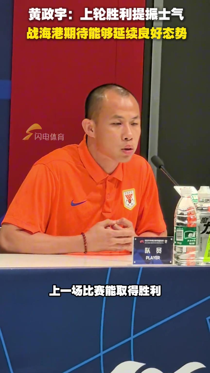 黃政宇:上輪勝利提振士氣,戰海港期待能夠延續良好態勢