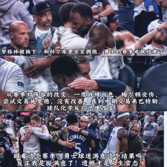 回看这个赛季，你们满意这个结果吗？