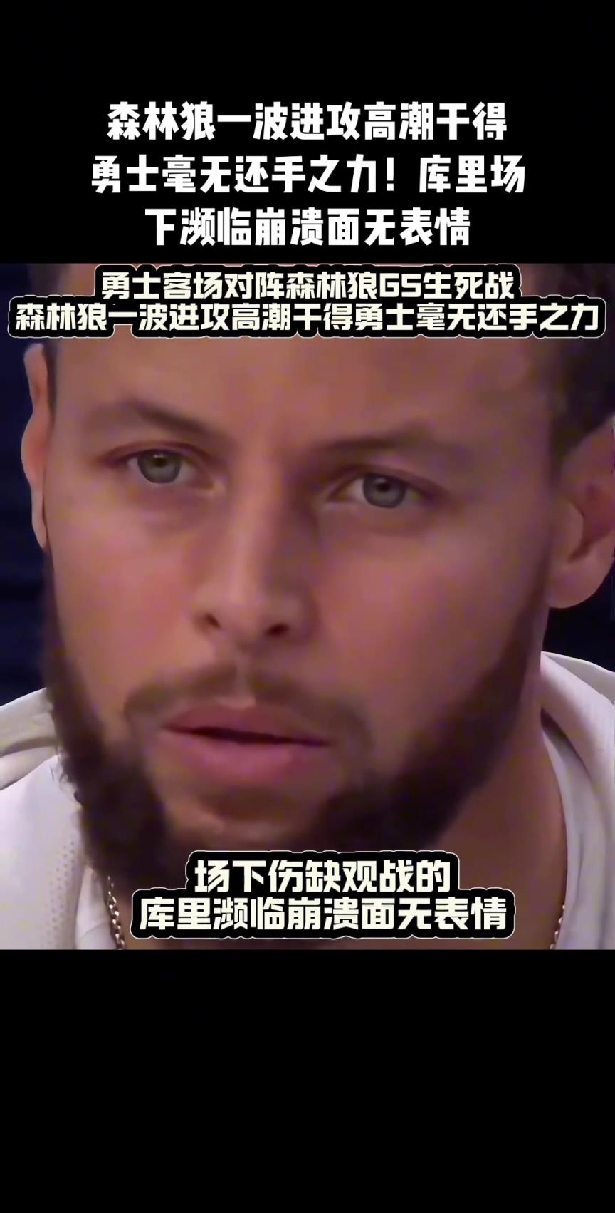 勇士输了，库里没输！坚信这个男人会杀回来的！
