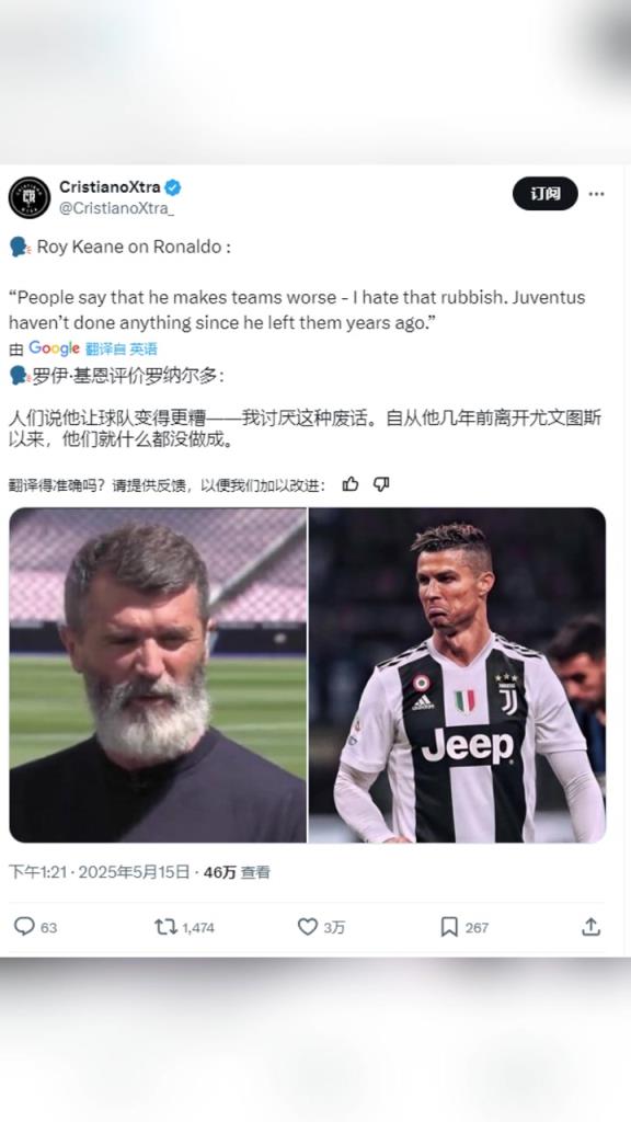 基恩：自從C羅幾年前離開尤文以來，他們就什么都沒做成