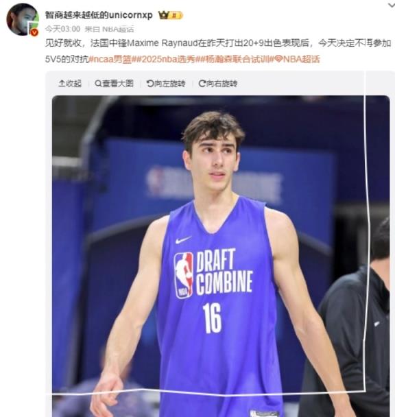 啊这？法国中锋昨天打出20+9今天不参加5V5见好就收？