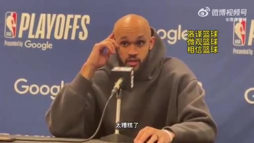 懷特：我們再也回不到這個賽季，再也回不到和以前一樣的球隊了