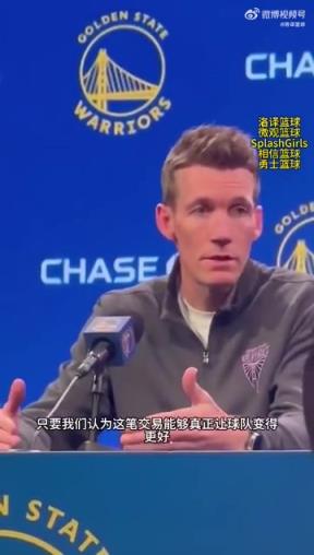 鄧利維:我們愿意不惜一切代價讓球隊變得更好,但我擔心勇士未來