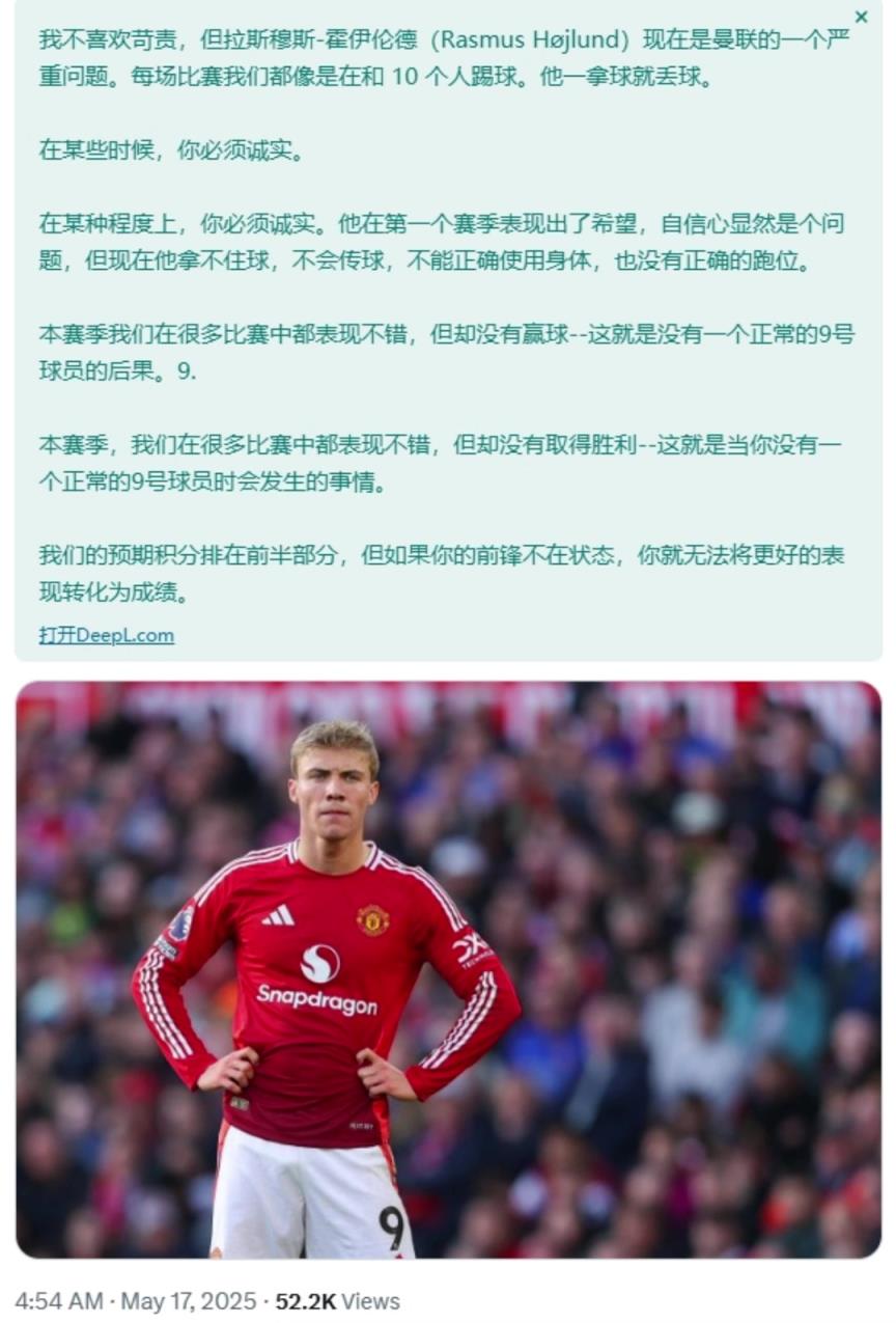 外网魔迷长文控诉霍伊伦：他让我们每场都10人作战，曼联本该在积分榜上游