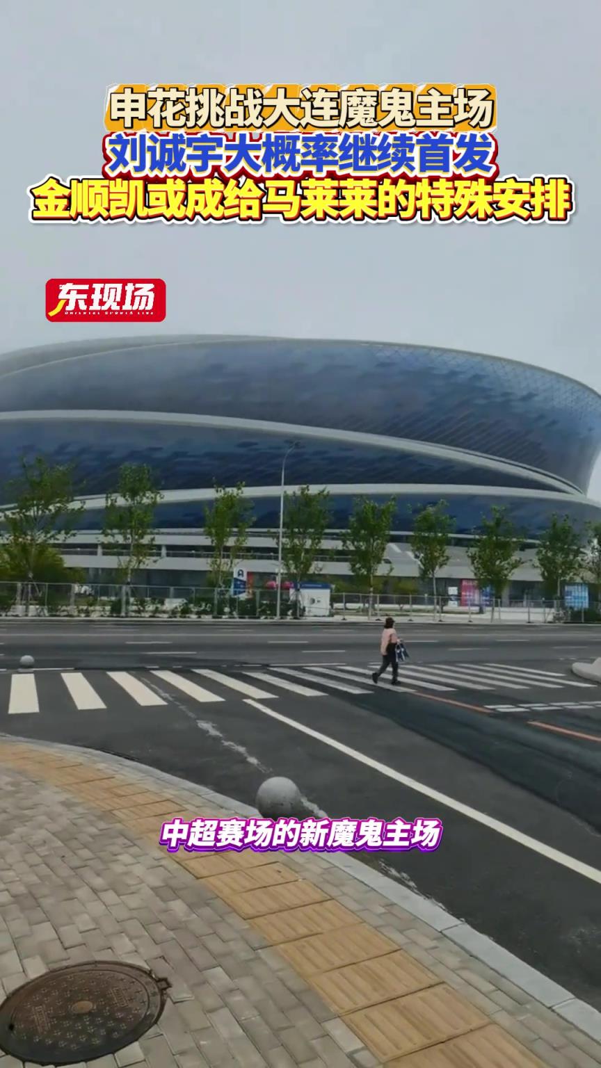上海申花客場挑戰(zhàn)大連魔鬼全場,劉誠宇大概率繼續(xù)首發(fā)!