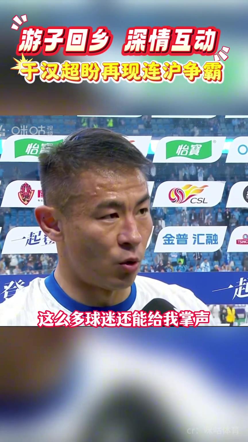 于漢超賽后采訪：希望再現“連滬爭霸”