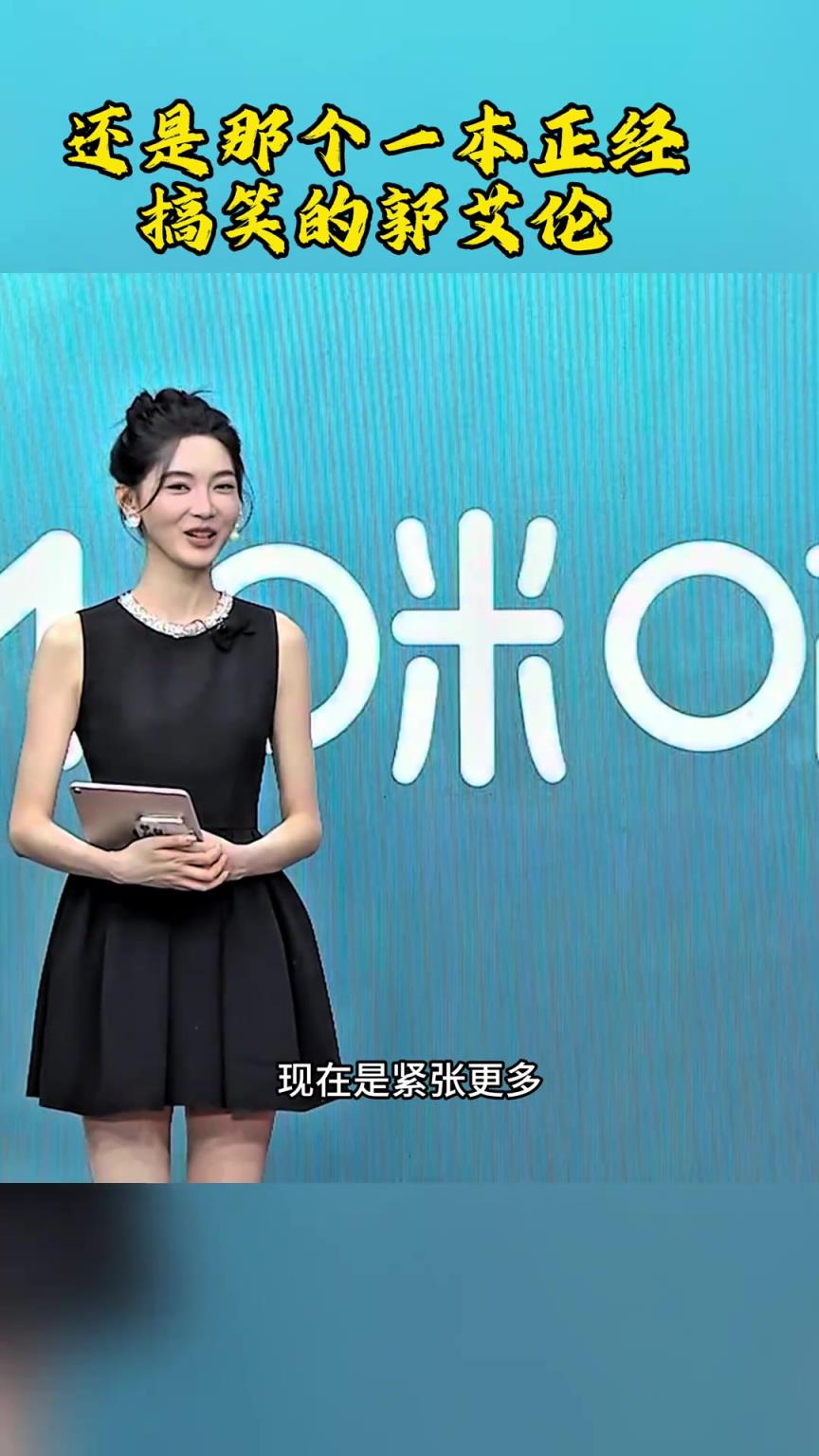 郭艾伦打趣金佳悦：你觉得我是紧张，还是激动呢？