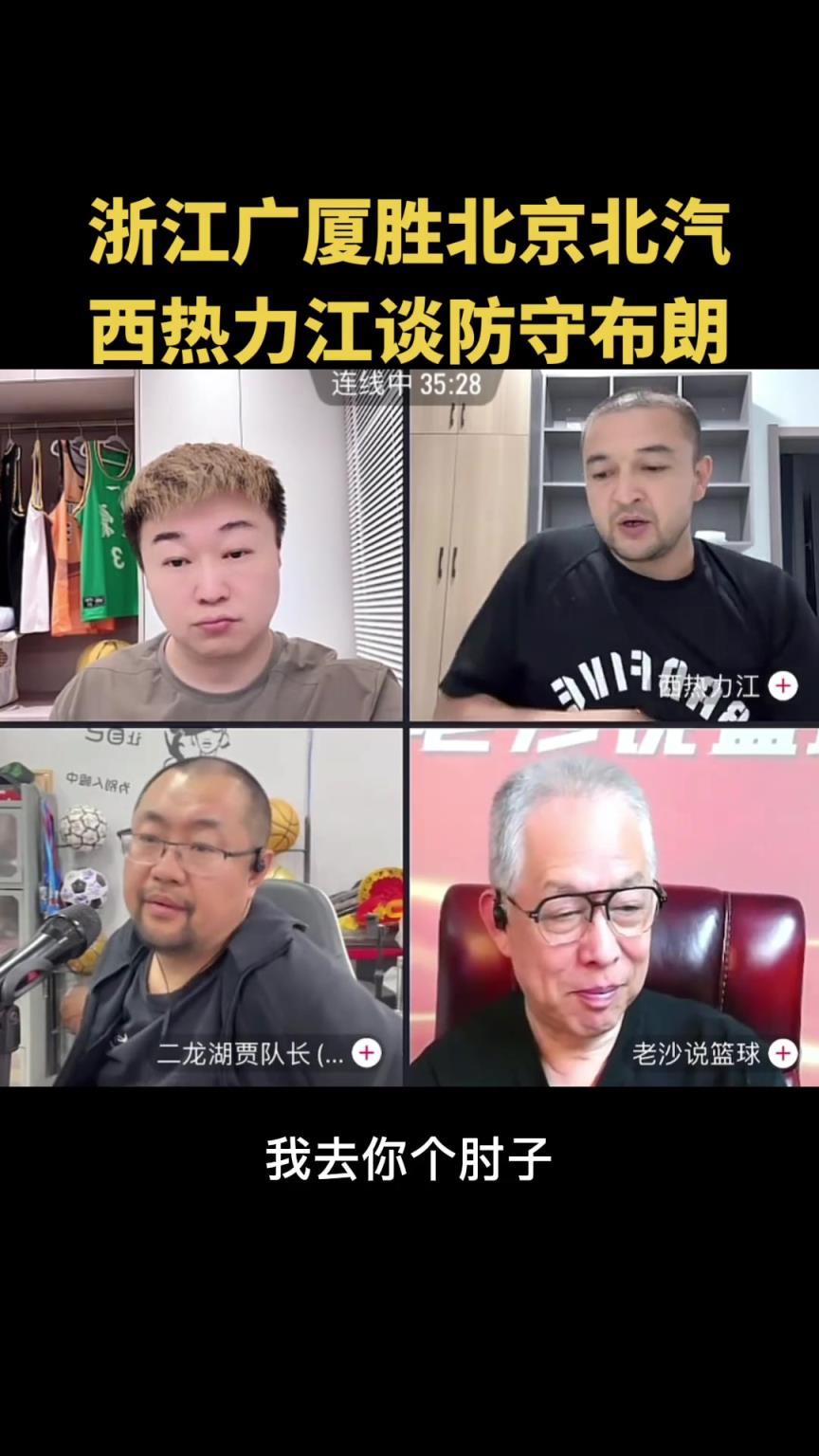 西熱給北京支招：布朗突破時(shí)給他一肘朝他吐唾沫！并詳解當(dāng)年廣東如何防杜比