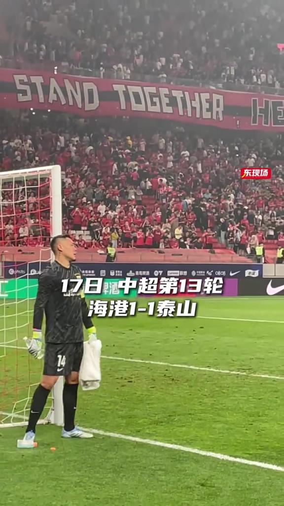 真是怒了！泰山1-1戰平海港，王大雷不甘心平局，賽后怒摔水瓶