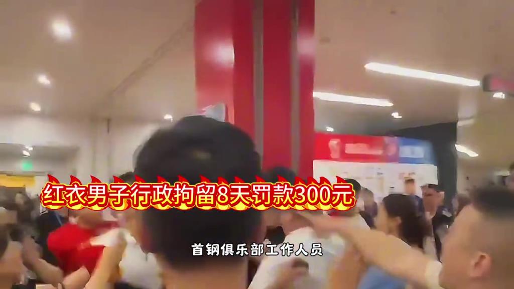 掌摑北京工作人員 襲擊記者的男子被行政拘留8天 罰款300元