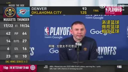 掘金主帥佩服戈登帶傷上陣:太不可思議了!沒見過有人這么強(qiáng)硬!